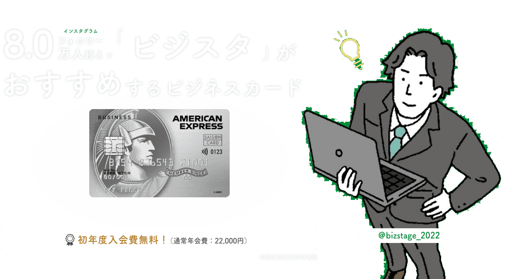 インスタグラム フォロワー8.0万超え「ビジスタ」がおすすめするビジネスカード